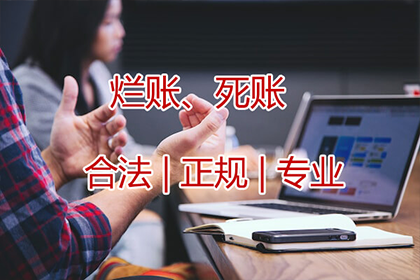 泰安讨账公司